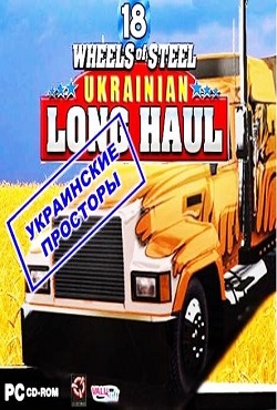 18 Стальных Колес: Украинские Просторы Скачать Торрент Бесплатно