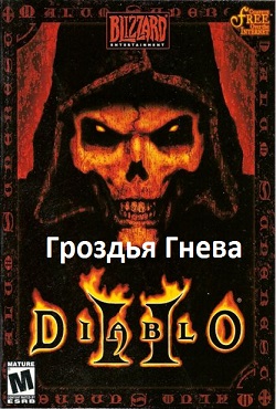 Diablo 2  