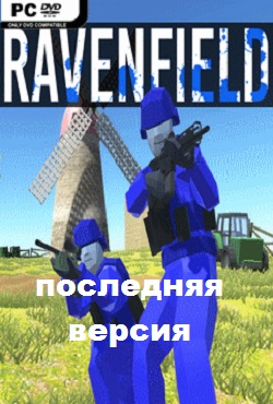Ravenfield Последняя версия 2023