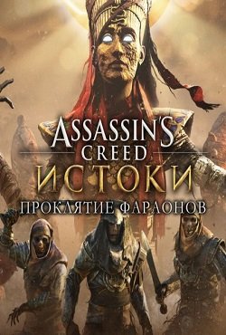 Assassins Creed Origins  