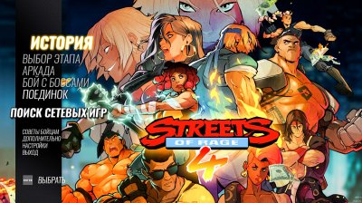 Streets of Rage 4 